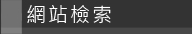 是否能和官網同步